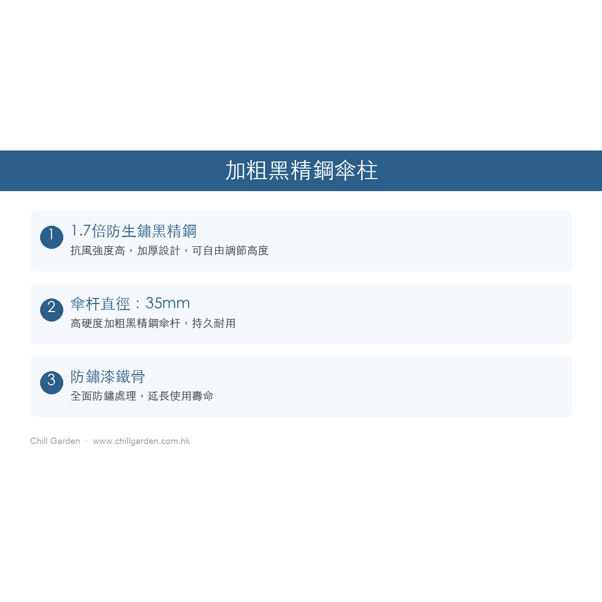 04 傘柱詳情