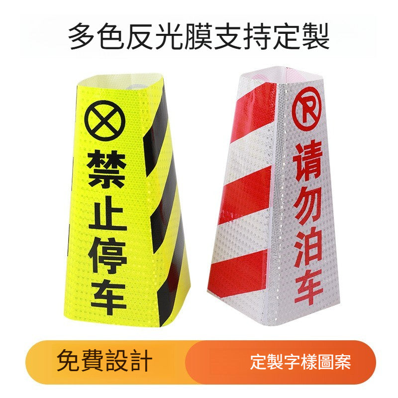 塑料路錐交通錐廣告禁止停車 樁防撞警示路障道路安全錐反光雪糕桶 TCH00068-1