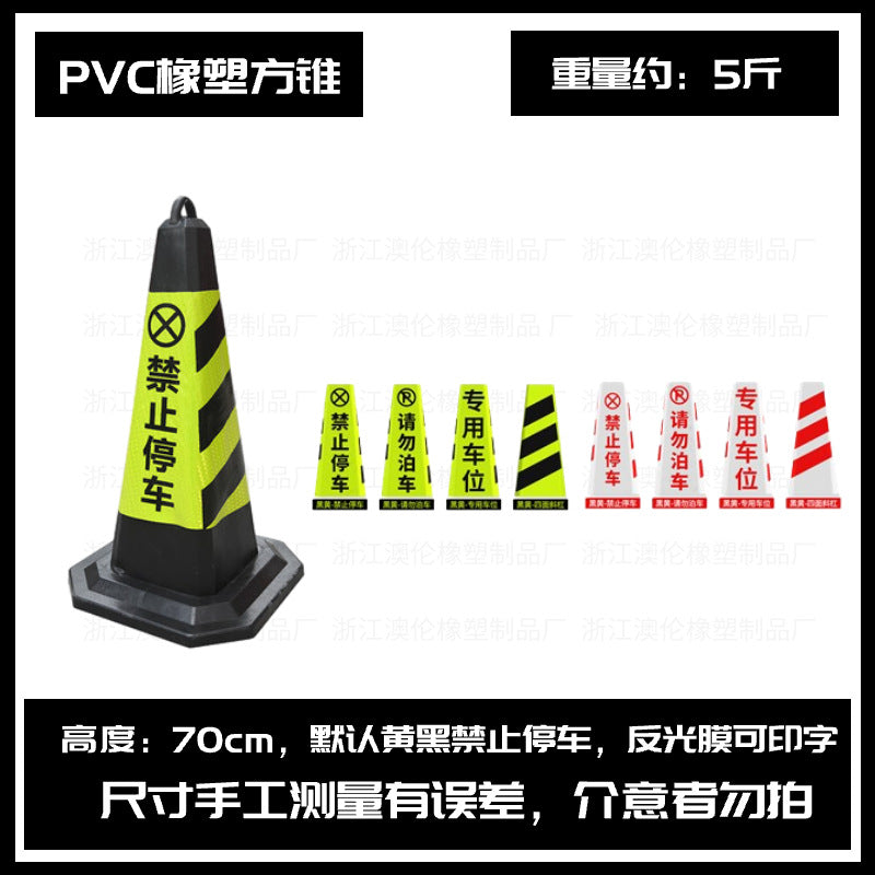 橡膠路錐反光錐隔離墩請勿泊車 路障雪糕桶 禁止停車 警示樁雪糕筒 TCH00017-1