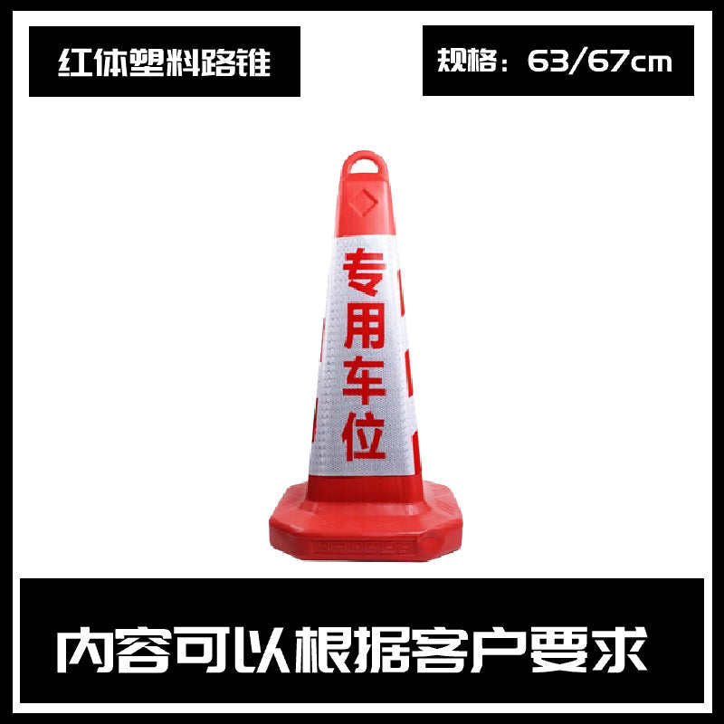 橡膠路錐反光錐隔離墩請勿泊車 路障雪糕桶 禁止停車 警示樁雪糕筒 TCH00017-1