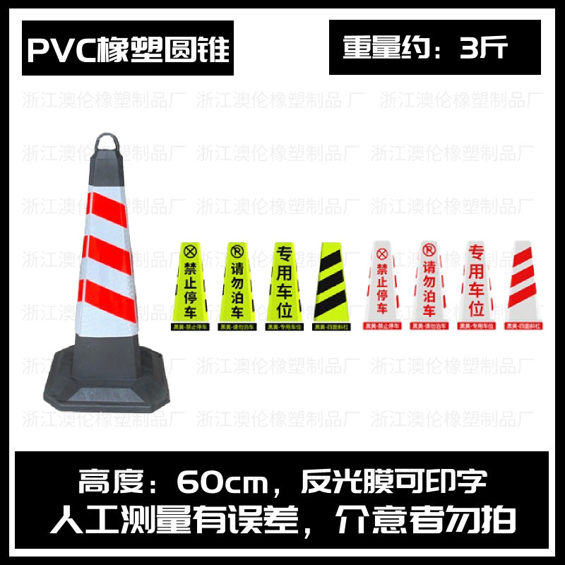 橡膠路錐反光錐隔離墩請勿泊車 路障雪糕桶 禁止停車 警示樁雪糕筒 TCH00017-1