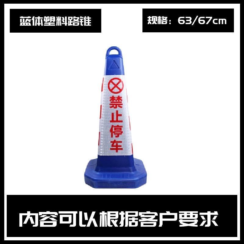 橡膠路錐反光錐隔離墩請勿泊車 路障雪糕桶 禁止停車 警示樁雪糕筒 TCH00017-1