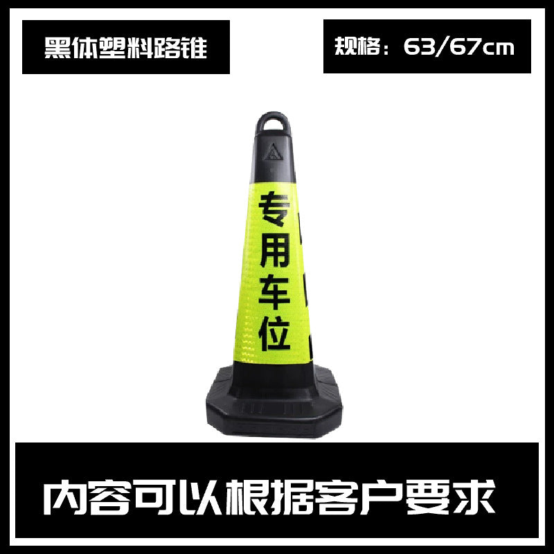 橡膠路錐反光錐隔離墩請勿泊車 路障雪糕桶 禁止停車 警示樁雪糕筒 TCH00017-1