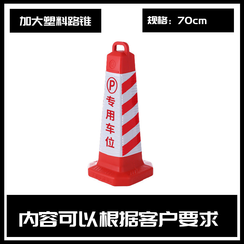 橡膠路錐反光錐隔離墩請勿泊車 路障雪糕桶 禁止停車 警示樁雪糕筒 TCH00017-1