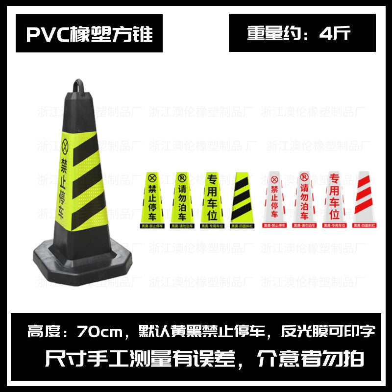 橡膠路錐反光錐隔離墩請勿泊車 路障雪糕桶 禁止停車 警示樁雪糕筒 TCH00017-1
