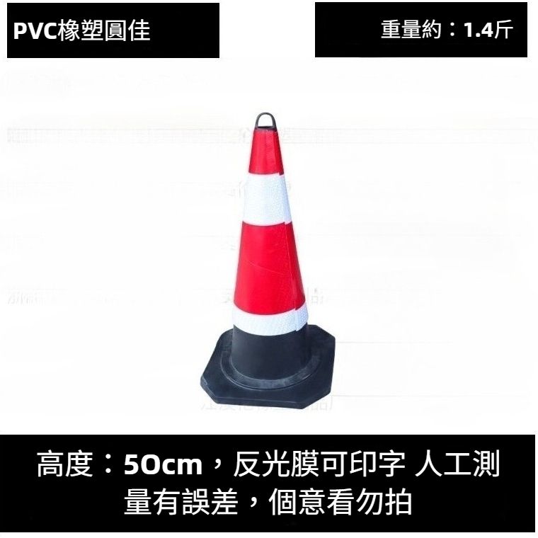 橡膠路錐反光錐隔離墩請勿泊車 路障雪糕桶 禁止停車 警示樁雪糕筒 TCH00017-1