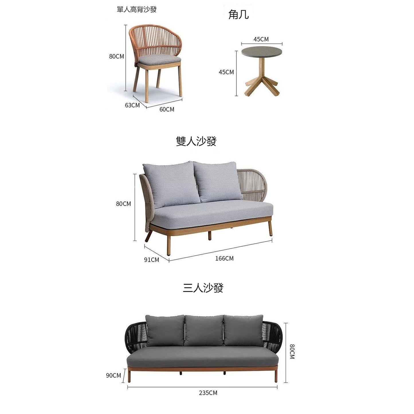 户外沙發套裝 | 單件 | 藤編 | 茶几 | 藤椅 | 餐椅 |