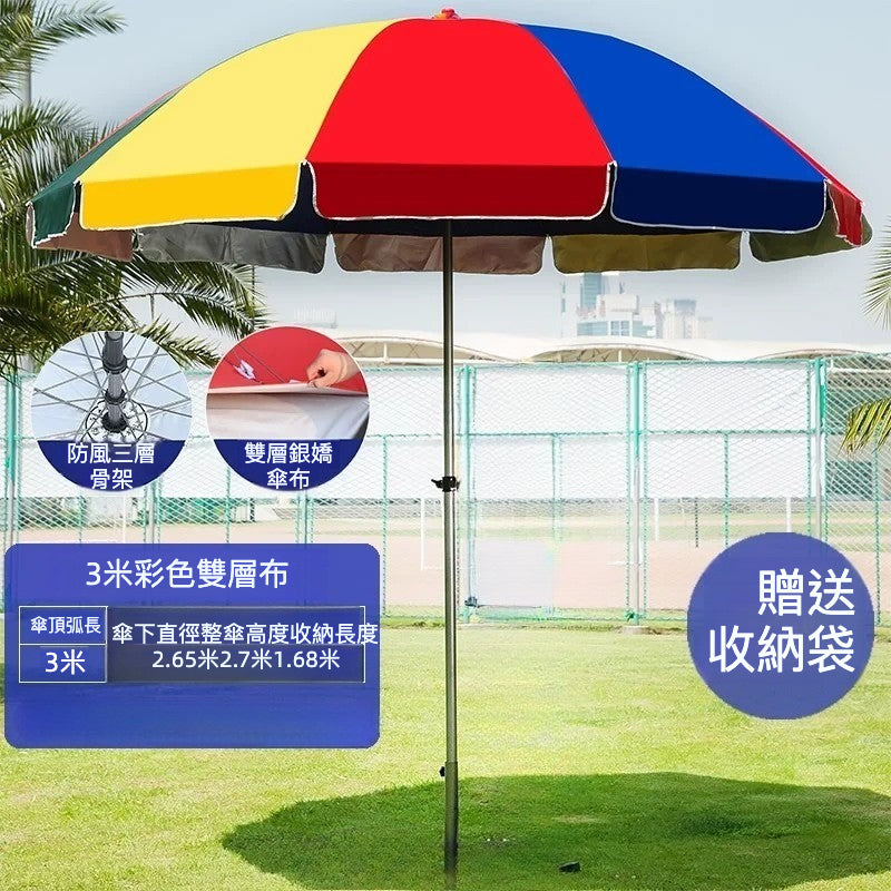3米彩色雙層布三骨架太陽傘