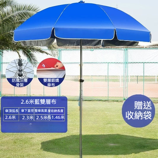 2.6米藍色雙層布三骨架太陽傘