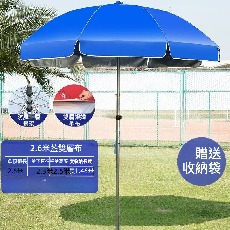 2.6米藍色雙層布三骨架太陽傘