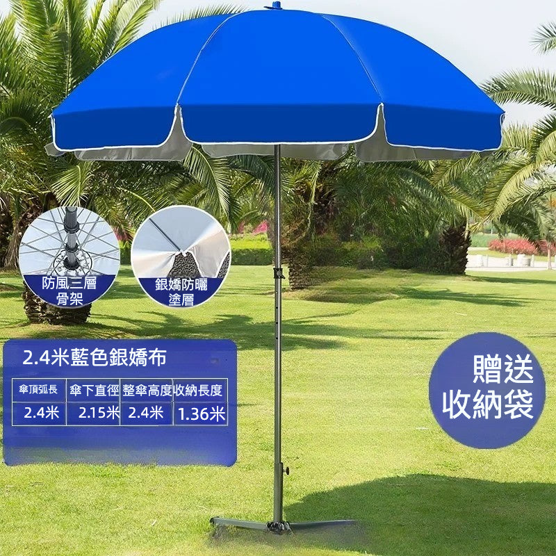 2.4米藍色銀膠三層骨架太陽傘