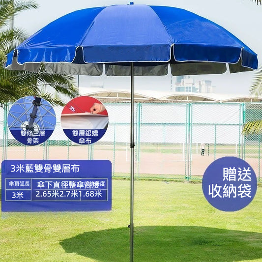 3米藍色雙骨三層架雙層布太陽傘