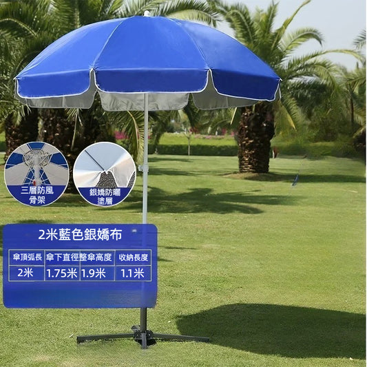 2米藍色銀膠三層骨架太陽傘