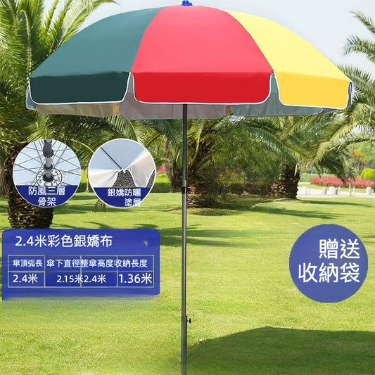 2.4米彩色銀膠三層骨架太陽傘