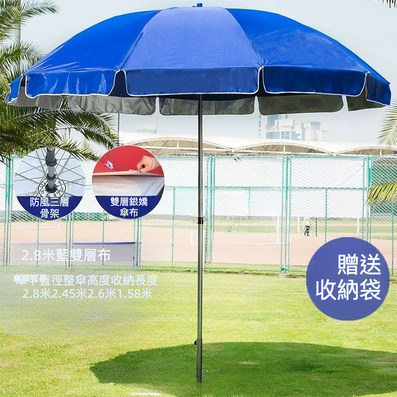 2.8米藍色雙層布三骨架太陽傘