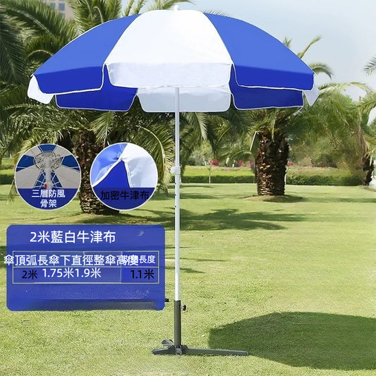 2米藍白牛津布三層骨架太陽傘