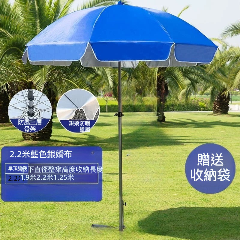 2.2米藍色銀膠三層骨架太陽傘
