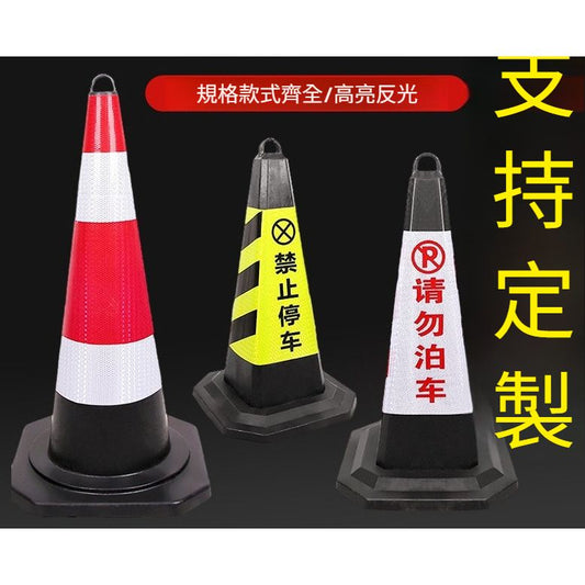 橡膠路錐反光錐隔離墩請勿泊車 路障雪糕桶 禁止停車 警示樁雪糕筒 TCH00017-1