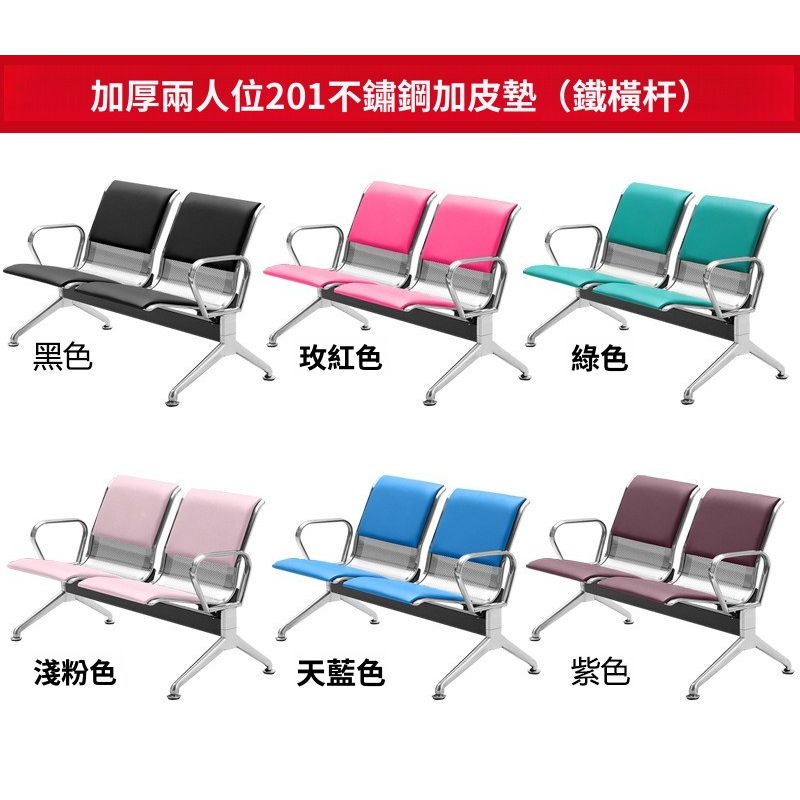 201不鏽鋼排椅（鐵橫杆）WB001-A