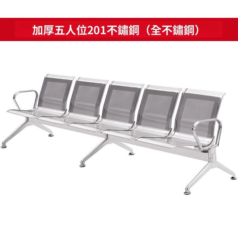 201不鏽鋼排椅（全不鏽鋼框架）WB001-C