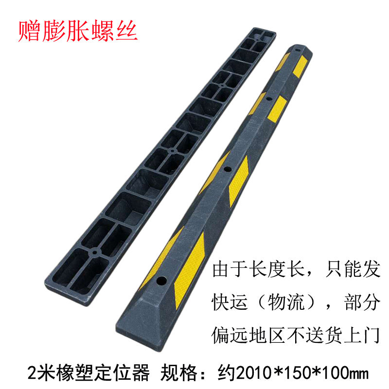 2米橡膠擋車 器停車 位地擋倒車 限位阻車 器車 庫車 檔車 輪止退定位器 TCH00029-1