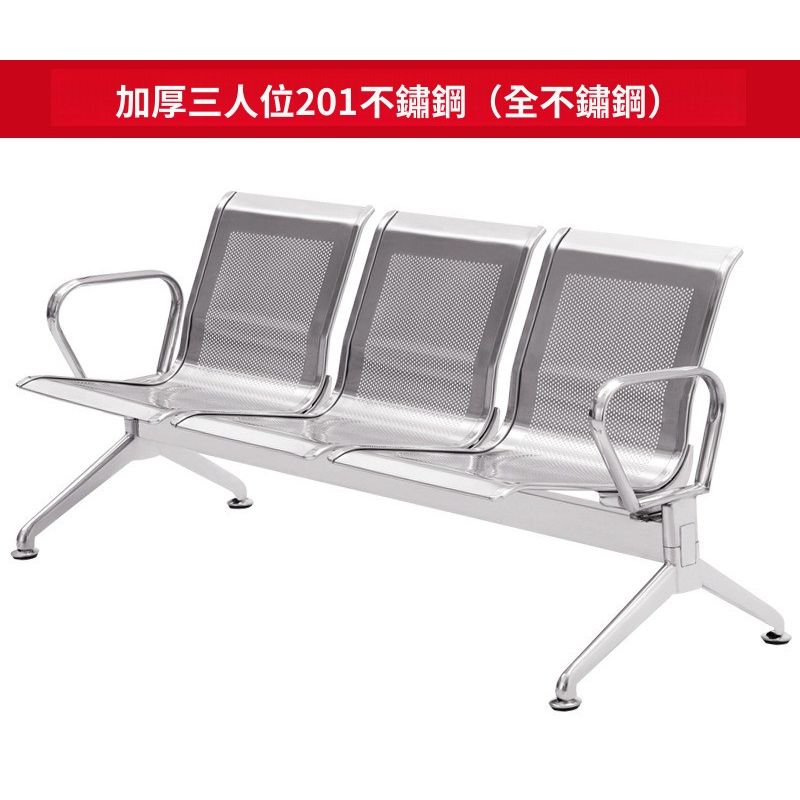 201不鏽鋼排椅（鐵橫杆）WB001-A