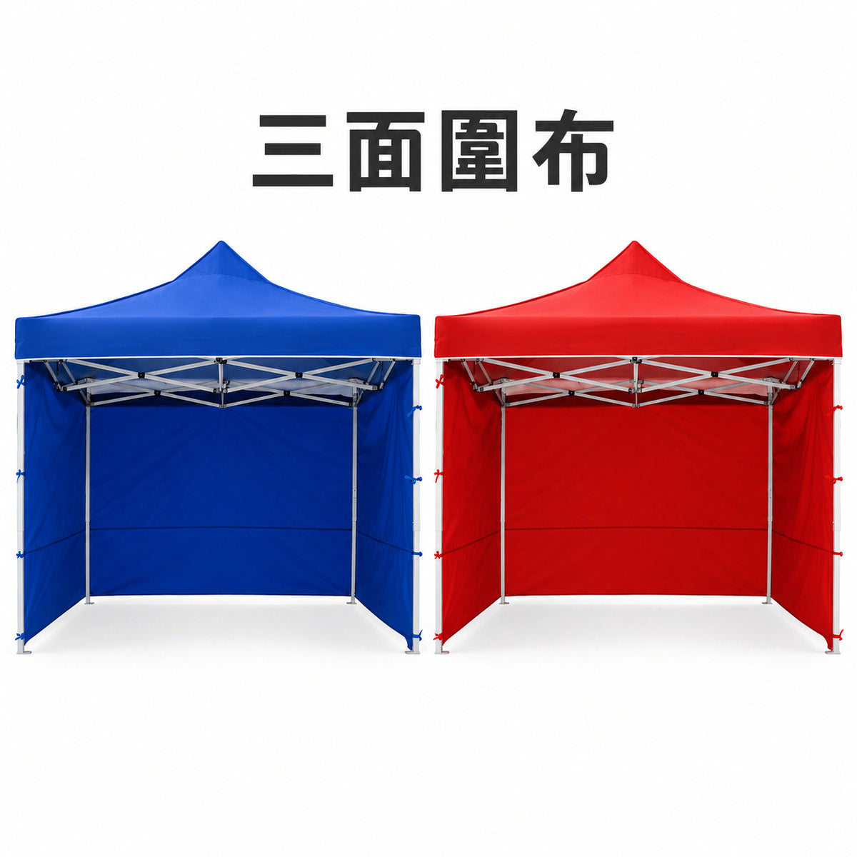 三面圍布，藍紅配色，3×3 款式示意