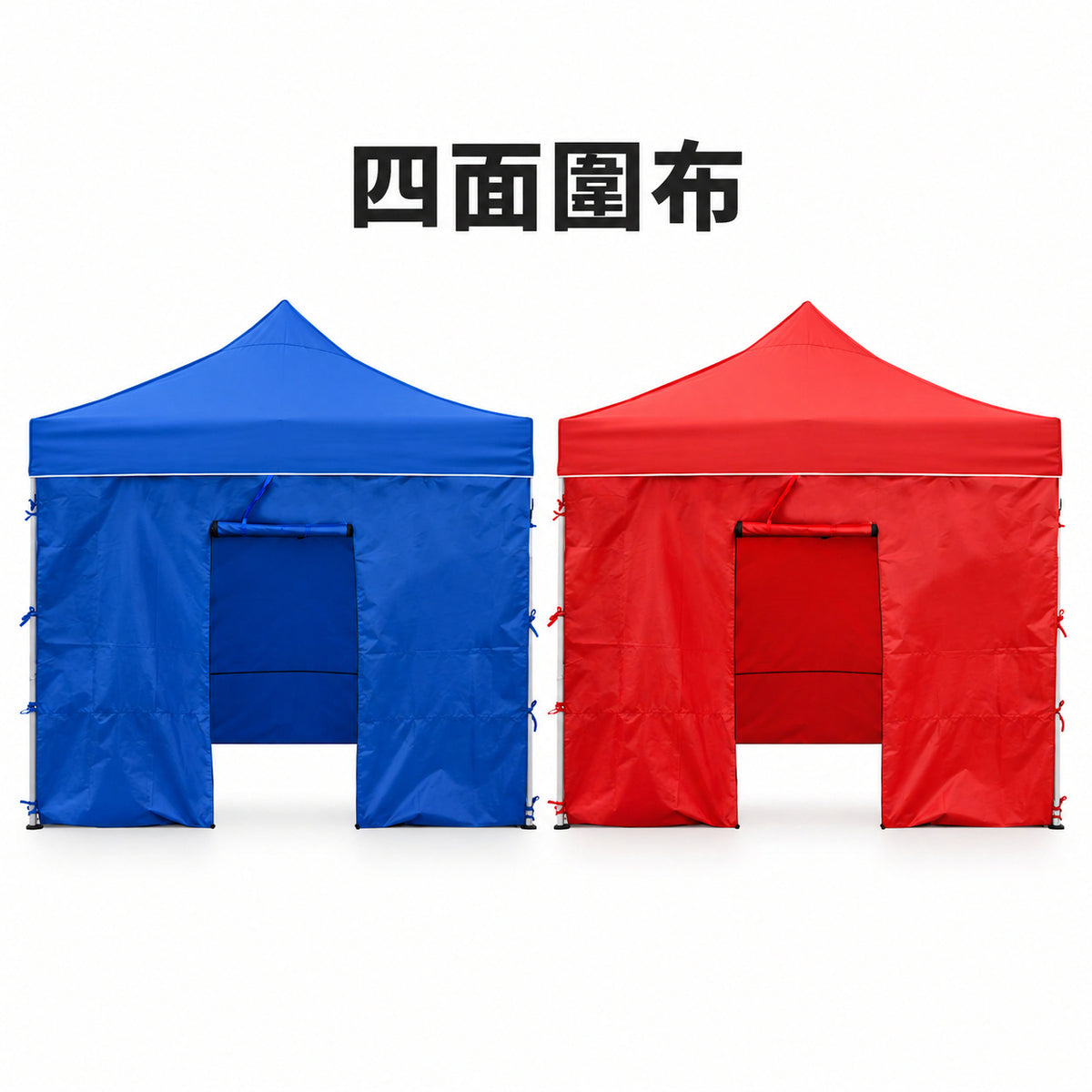 四面圍布，藍紅配色，3×3 款式示意