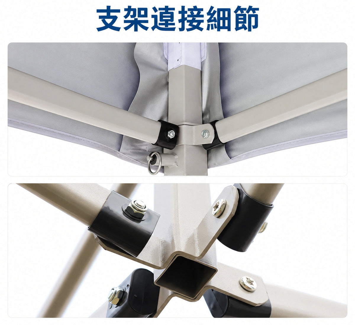 支架連接細節
