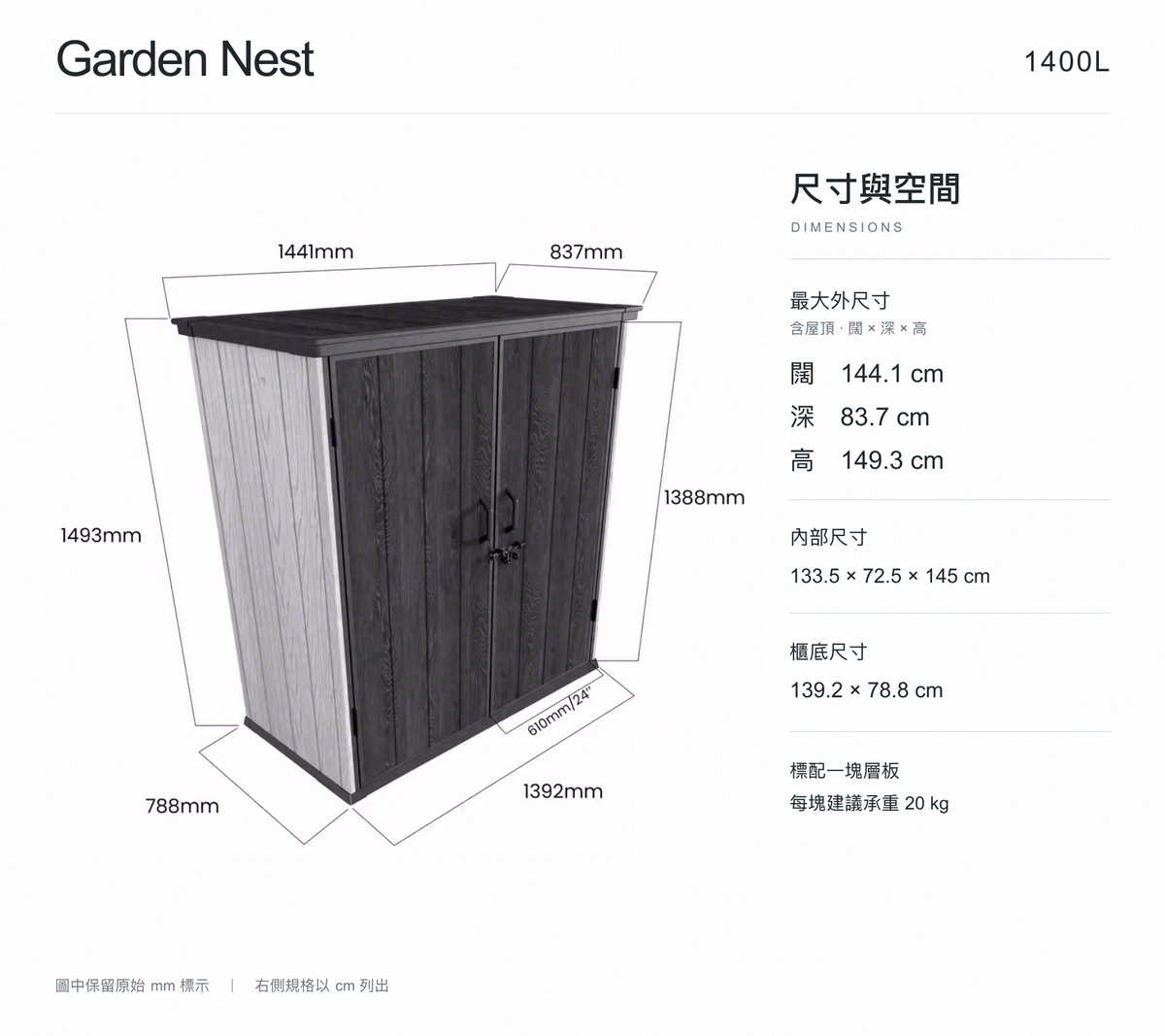 Garden Nest 1400L 儲物櫃尺寸圖，保留原圖完整尺寸標線及毫米數值；外尺寸、內部尺寸和櫃底尺寸另以厘米列出