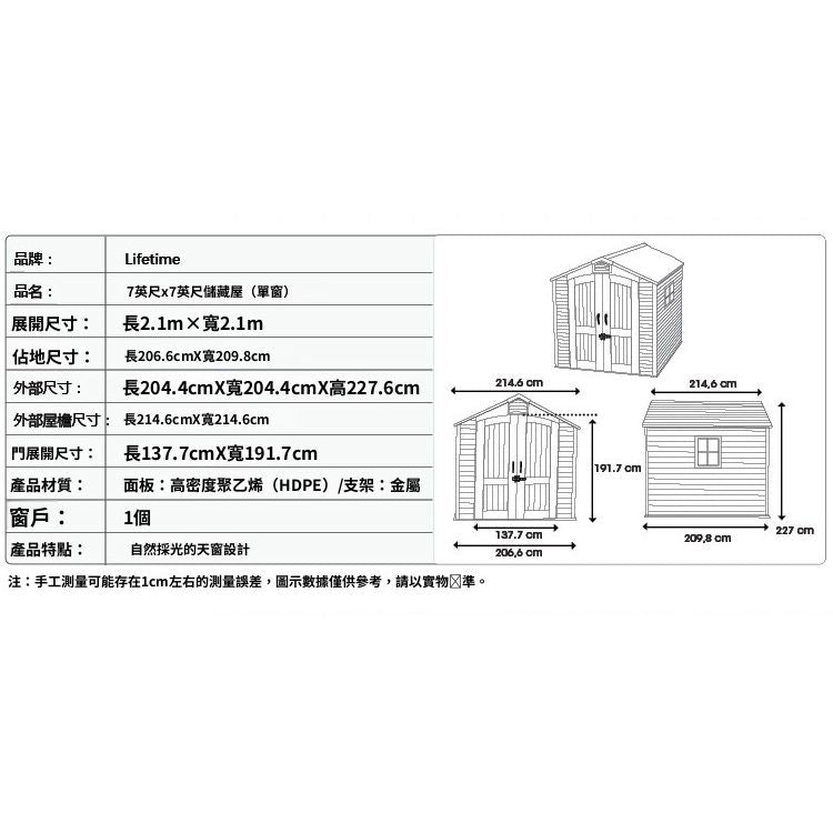 美國 Lifetime HDPE 戶外屋 7尺X7尺單窗 Lifetime-HDH-01