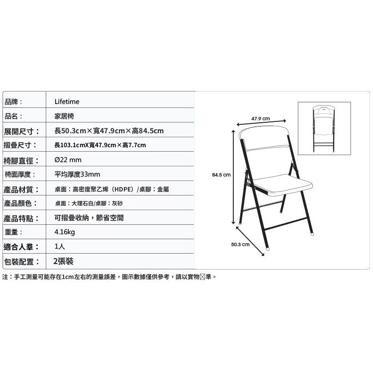 美國 兩張套裝 Lifetime HDPE椅子 長50cm 椅子 折疊款 Lifetime-Chair-01